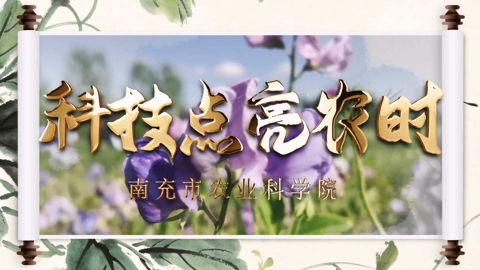 �Ƽ�����ũʱ