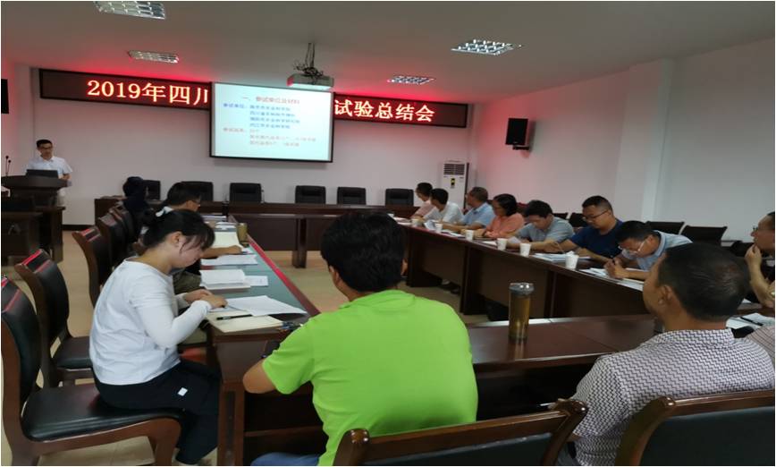2019年四川省甘薯联合试验总结会在南充召开
