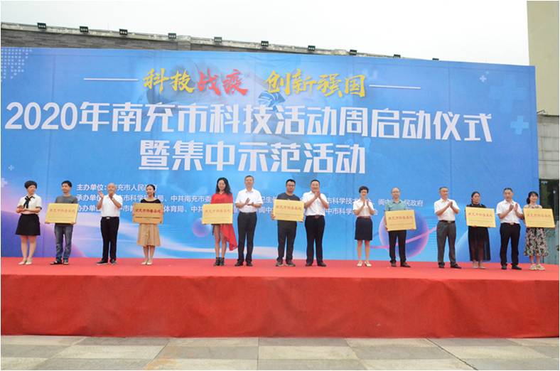 我院参加2020年科技活动周启动仪式暨集中示范活动